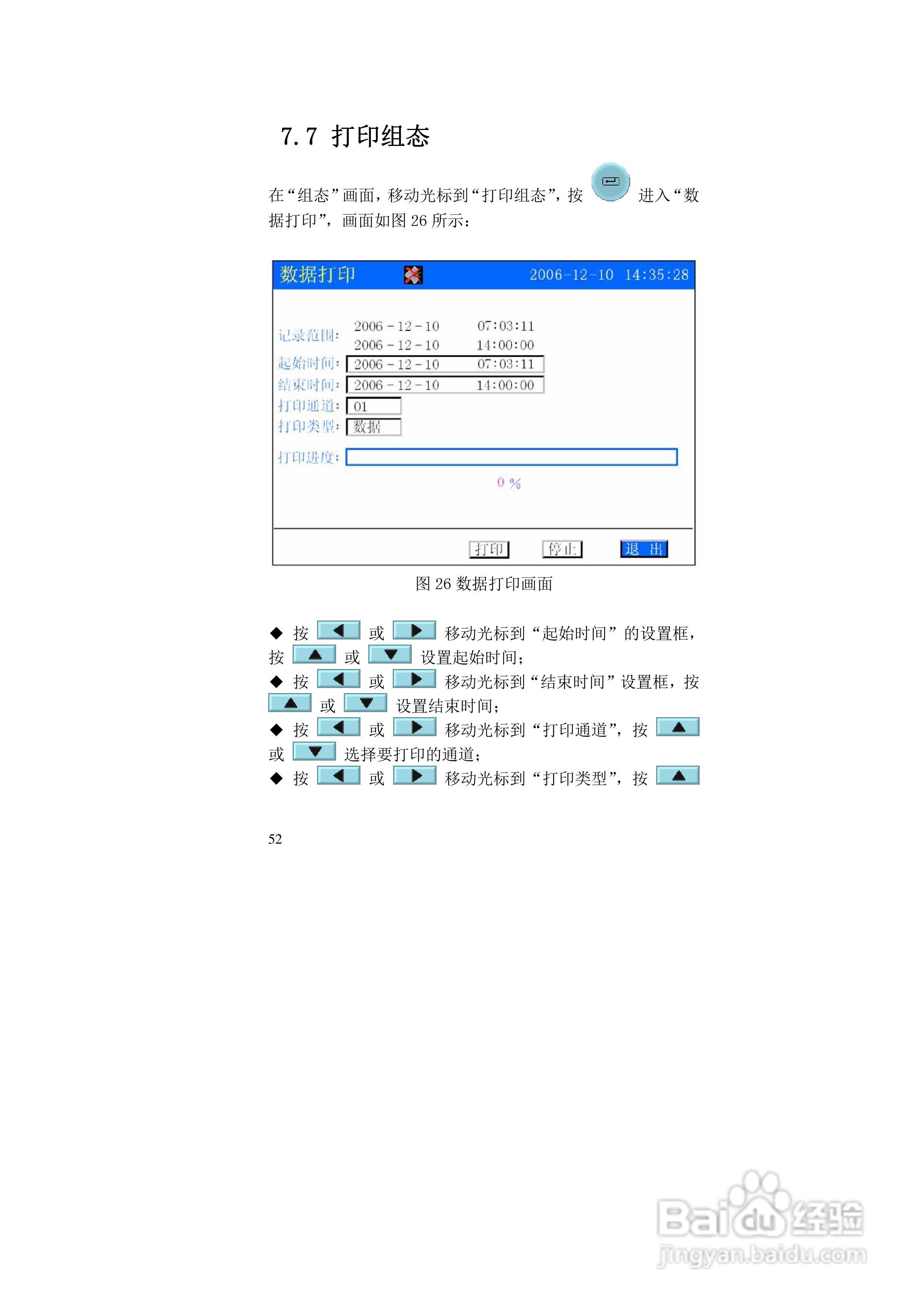 同扬CJ4100无纸记录仪说明书:[6]