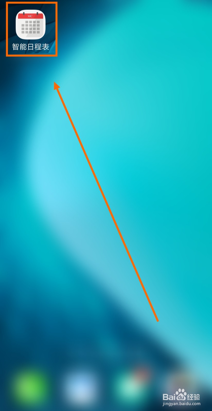 如何不隐藏智能日程表的时间段