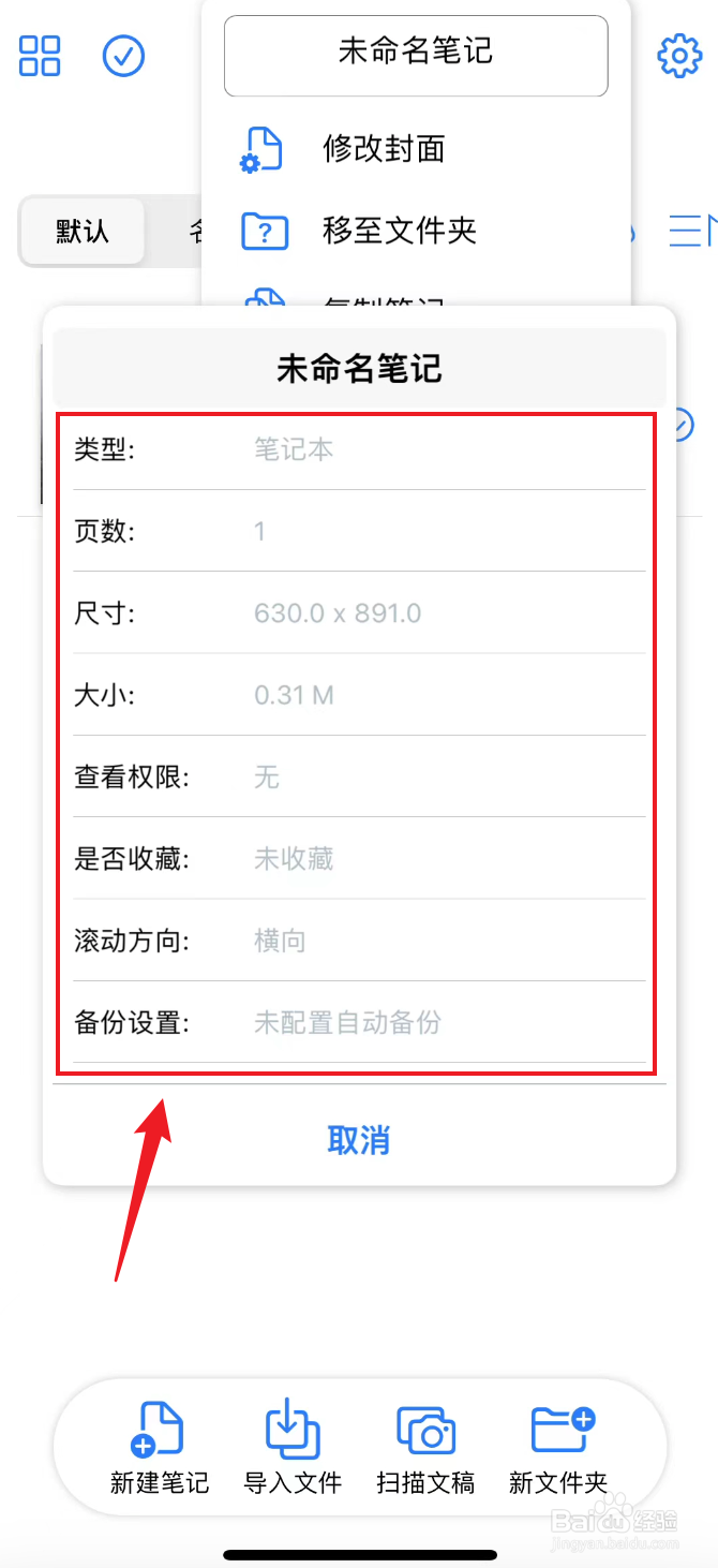 原迹笔记如何查看笔记简介