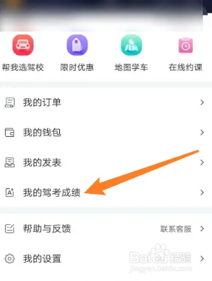 考试科目的分数怎么查看