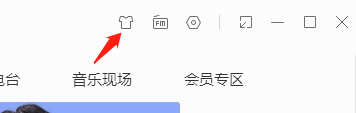 酷我音乐怎么设置自定义皮肤