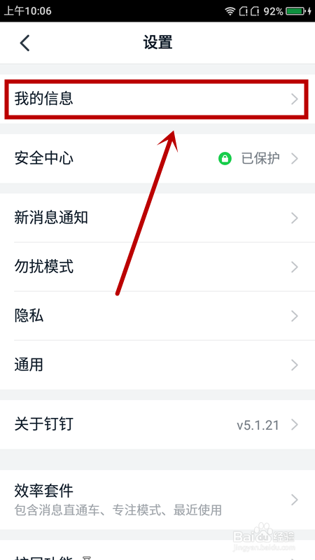 在哪里填写钉钉用户生日信息