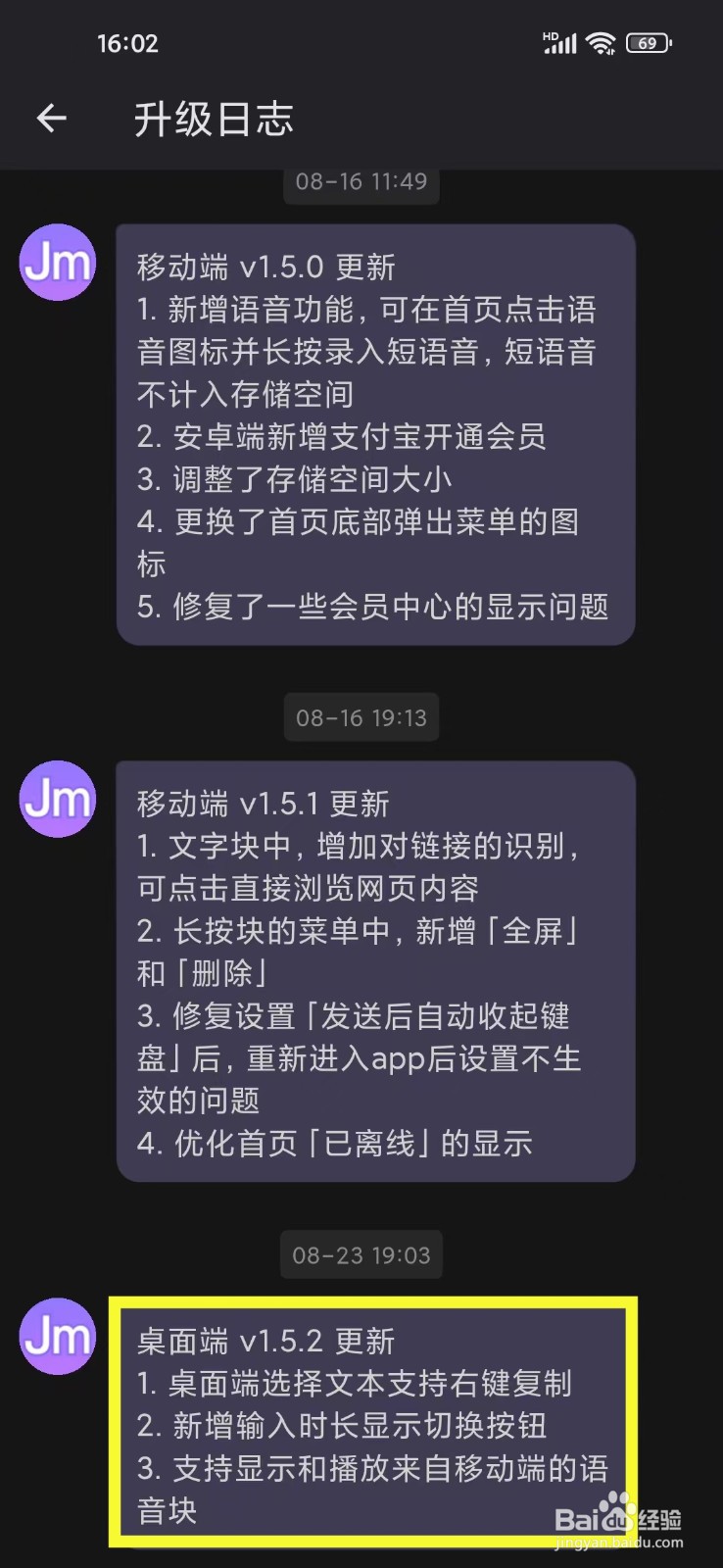 《Jotmo笔记》怎么查看版本更新内容
