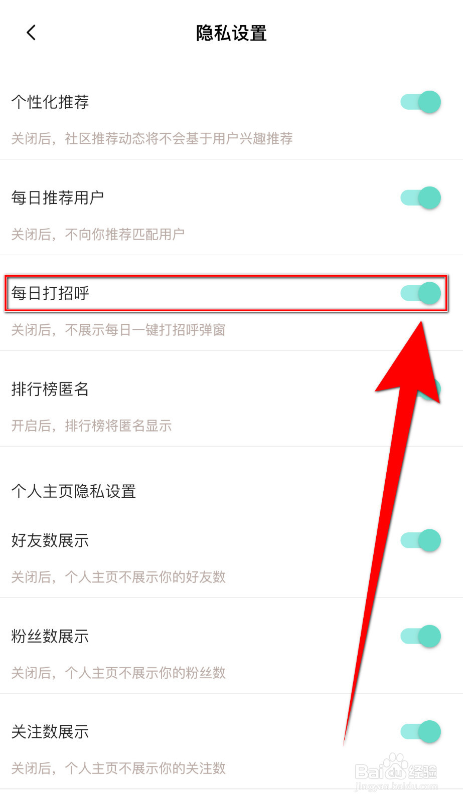 陌声漂流瓶如何开启每日打招呼