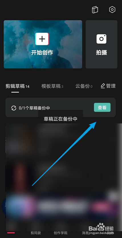 剪映如何备份草稿视频