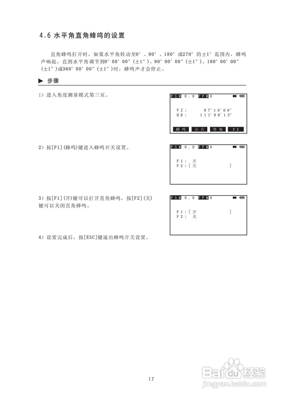 苏州一光RTS315L全站仪使用说明书:[3]