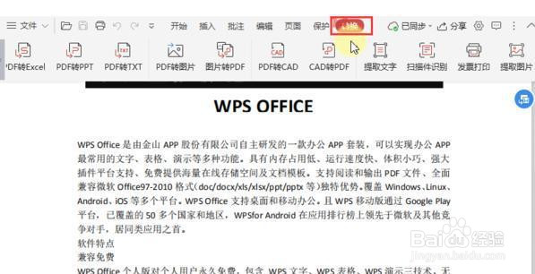 如何提取PDF文档中的图片?