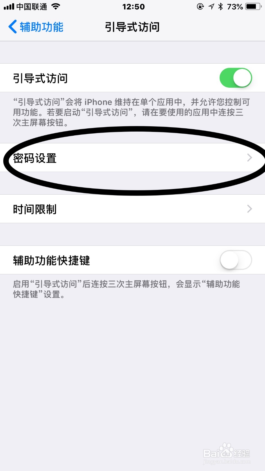 如何使用苹果手机中的引导式访问，保护隐私。