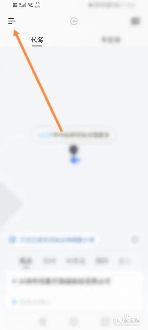 e代驾APP在哪里注销账号