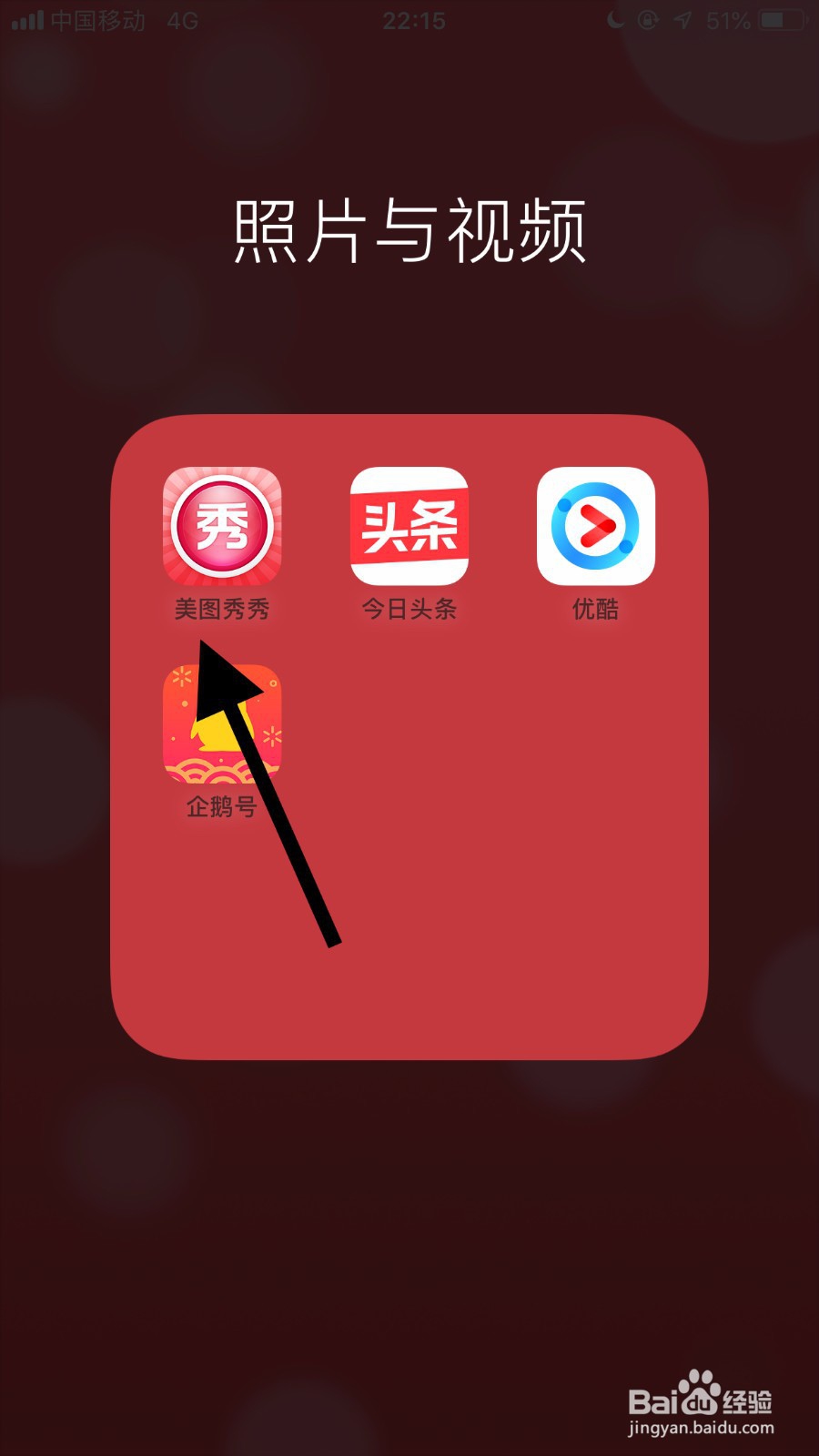 如何用手机给图片添加上漂亮的贴纸