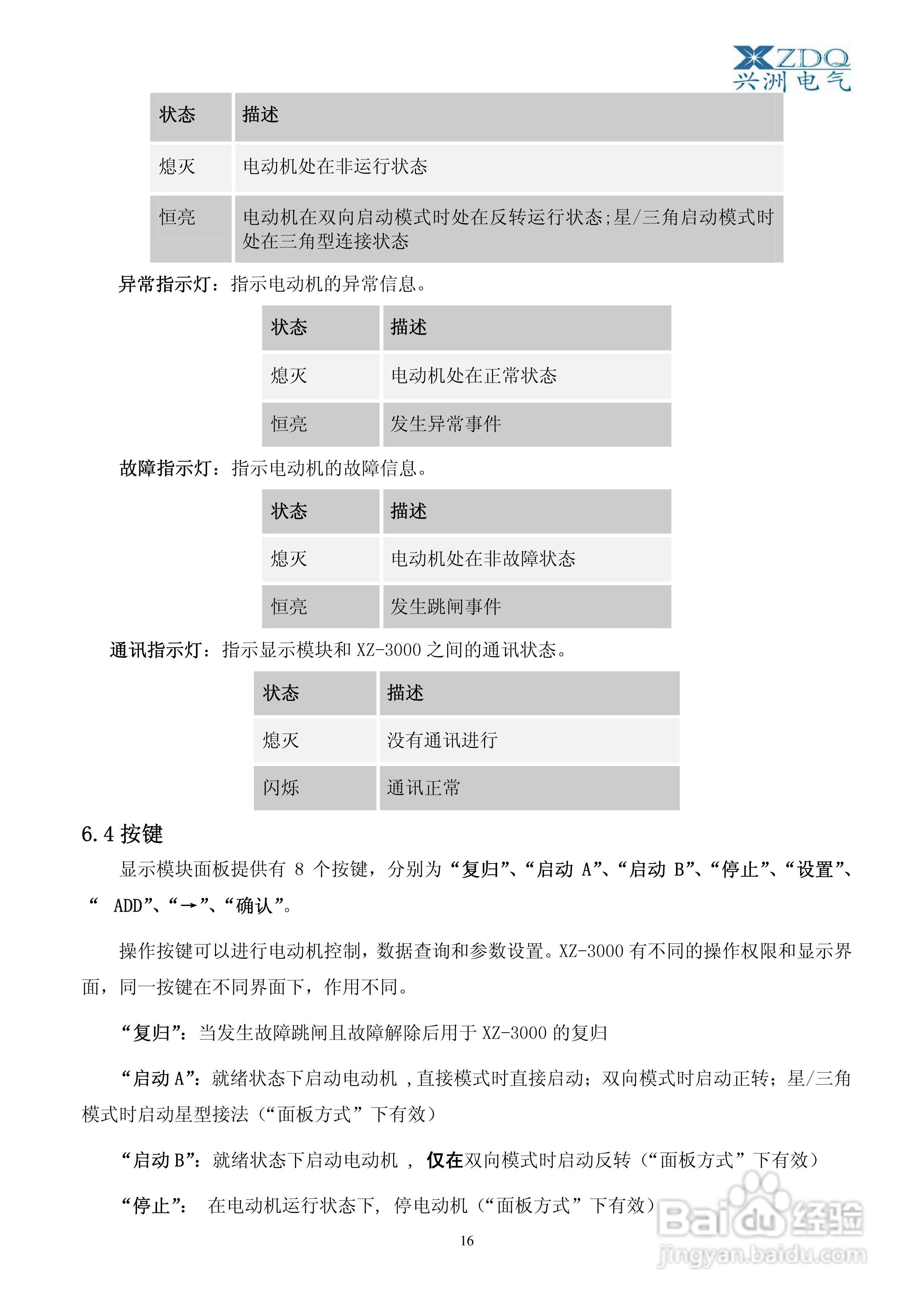 XZ-3000智能低压电动机保护控制器使用说明书V2:[2]