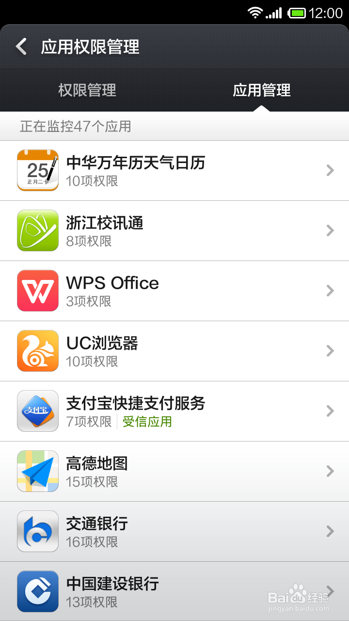 红米手机如何查看应用的权限