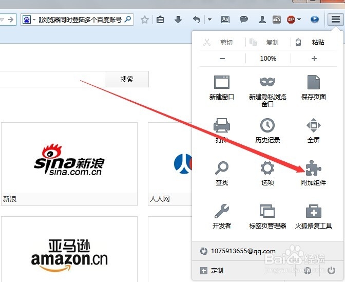 火狐浏览器怎么登陆多个百度，淘宝，qq空间账号