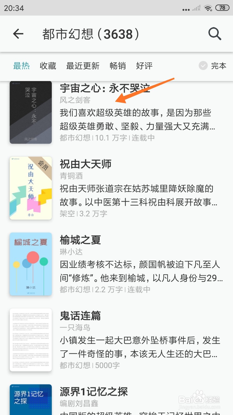 豆瓣阅读中怎么查看我们喜欢超级英雄的故事