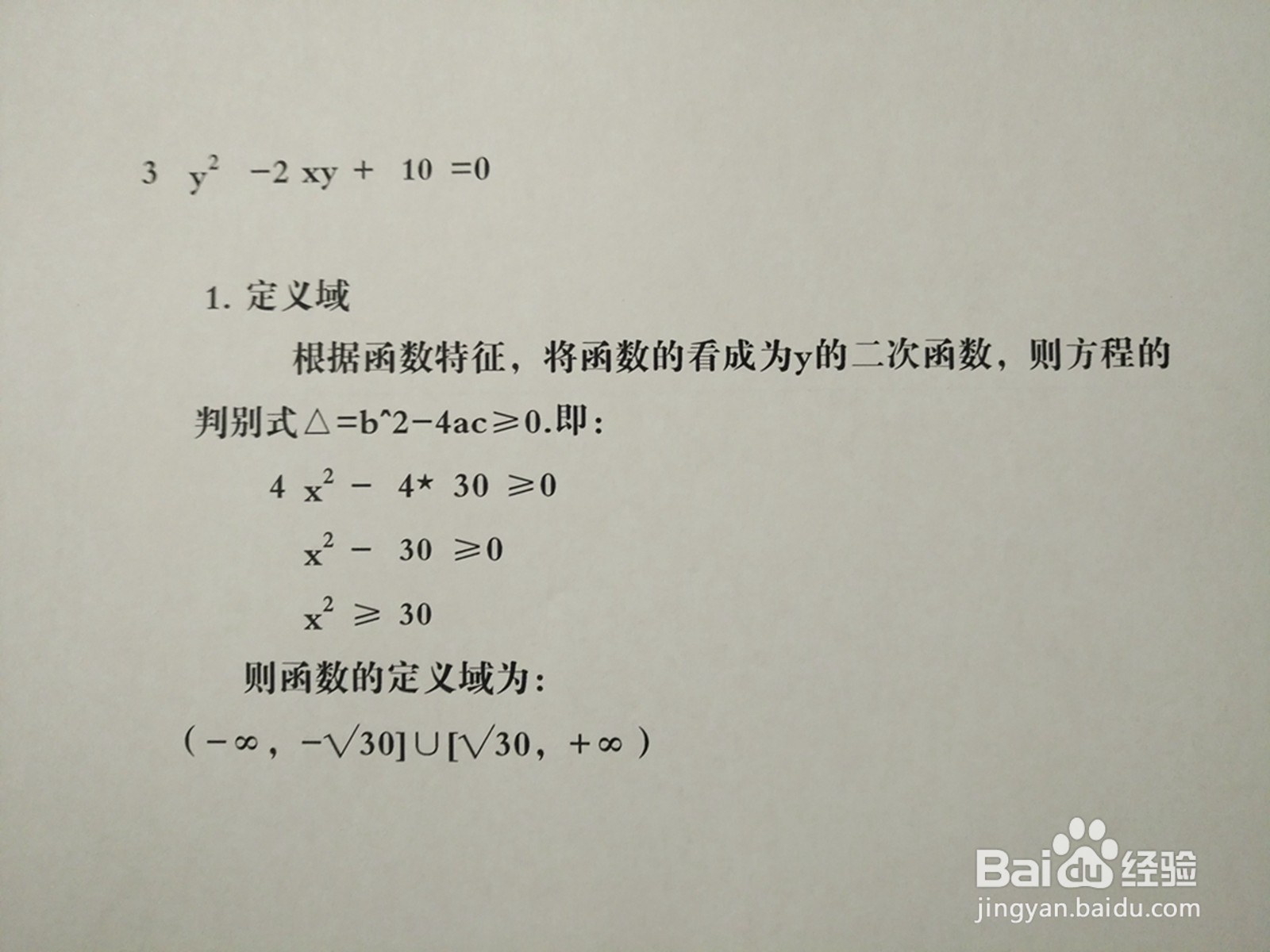 曲线3y^2-2xy+10=0的图像示意图