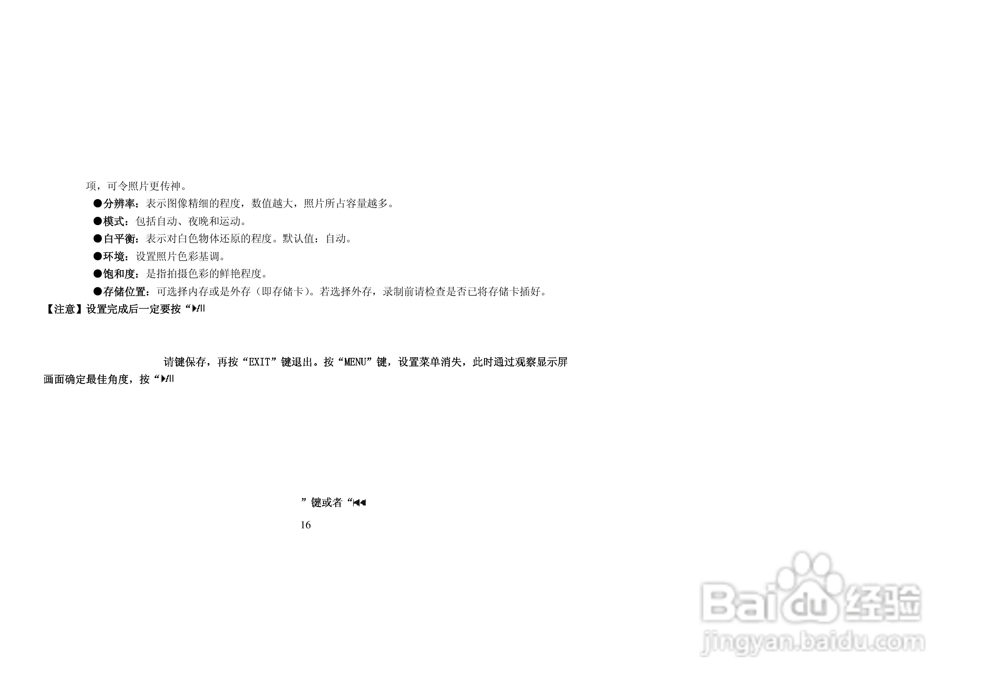 纽曼宽屏王M8000 MP4播放器使用手册:[2]