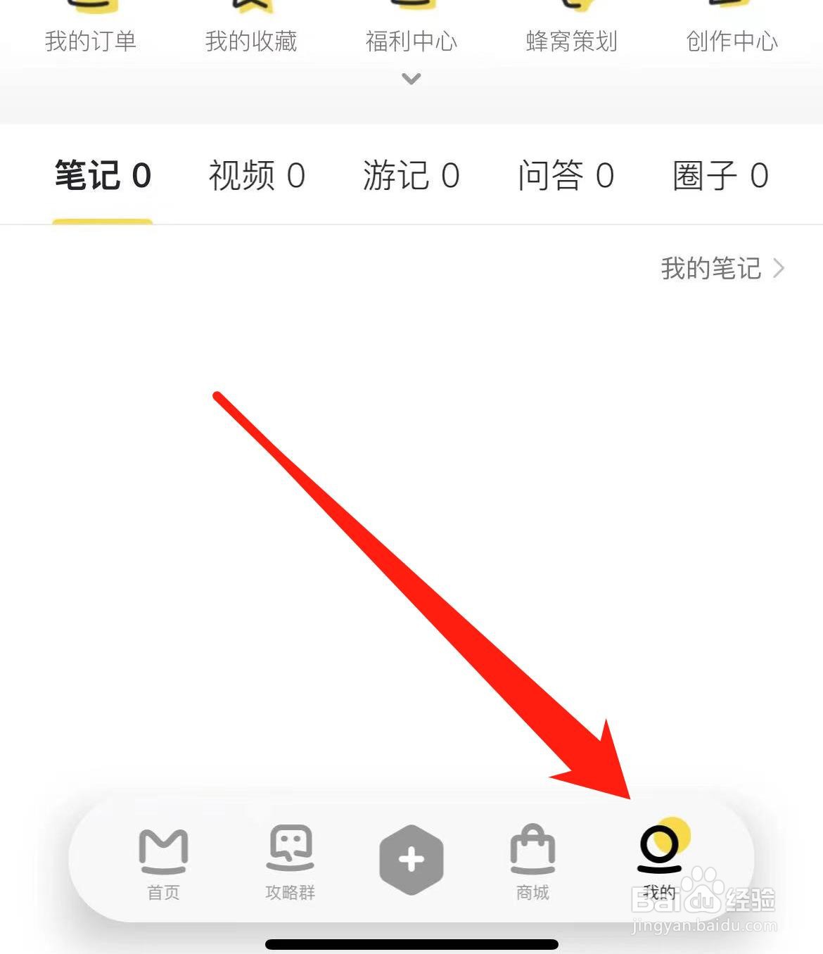 马蜂窝如何找到常用信息设置