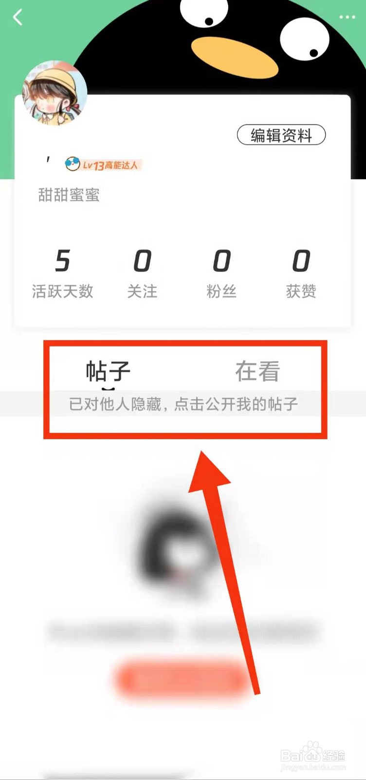 怎样使用腾讯动漫的“隐藏帖子功能”