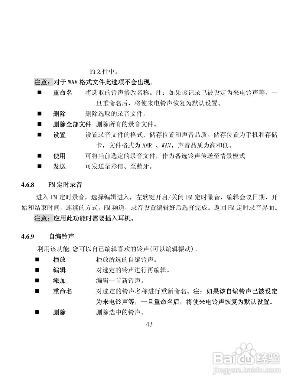 纽曼M30手机使用说明书:[5]