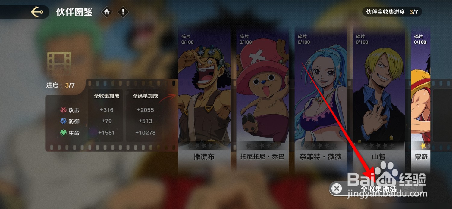 航海王壮志雄心伙伴图鉴怎么全收集激活