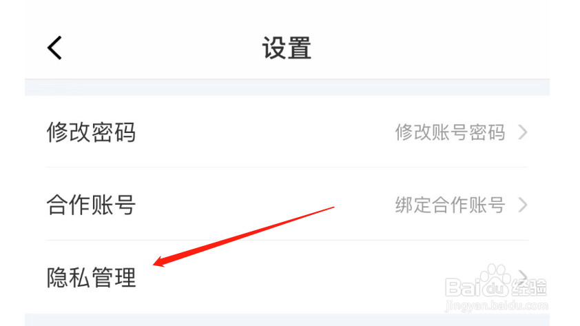 如何下载木鸟民宿APP的个人信息