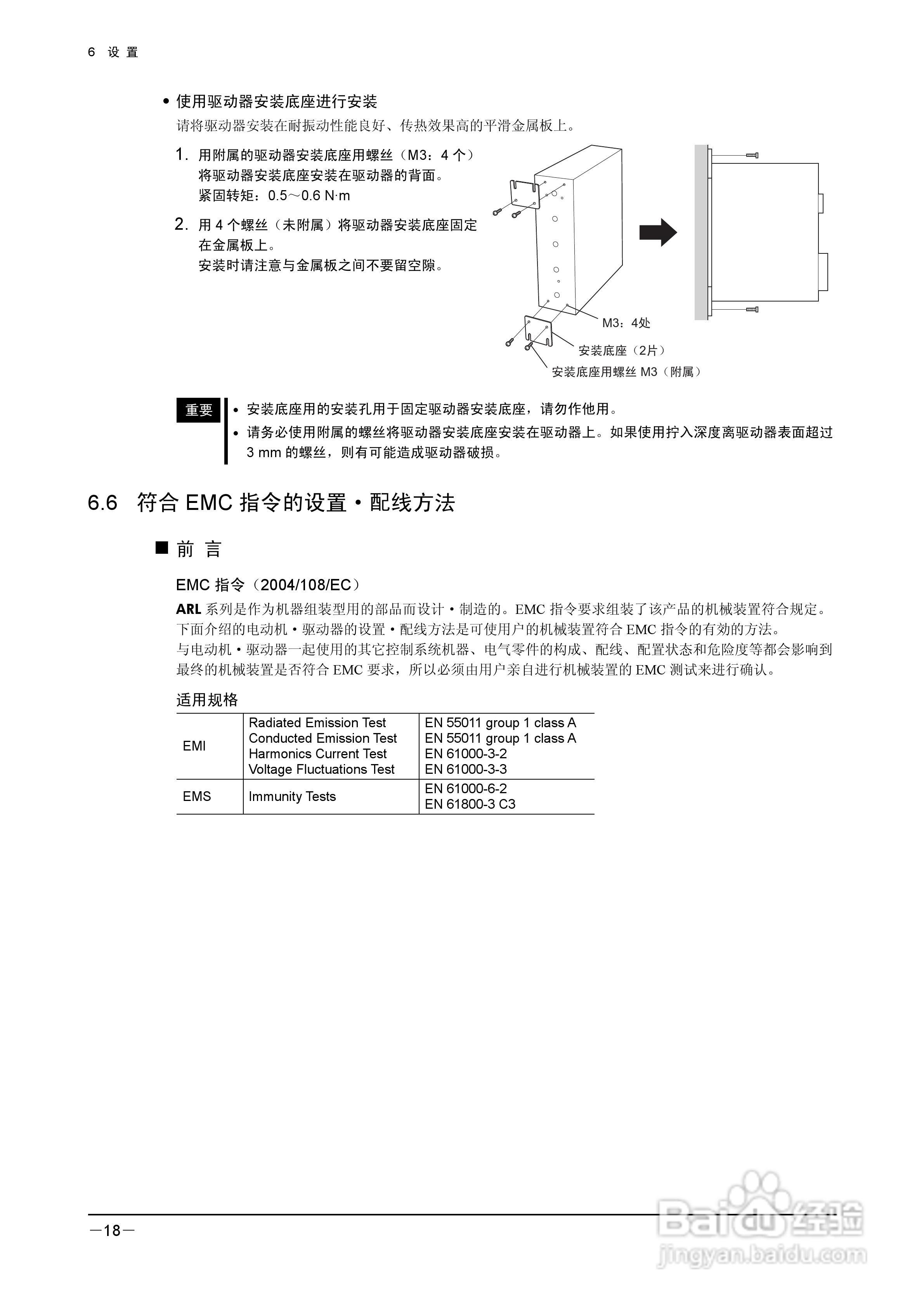 HM-60022B ARL Series 伺服驱动器说明书:[2]