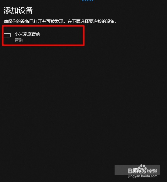 小米运动蓝牙耳机mini怎么连接