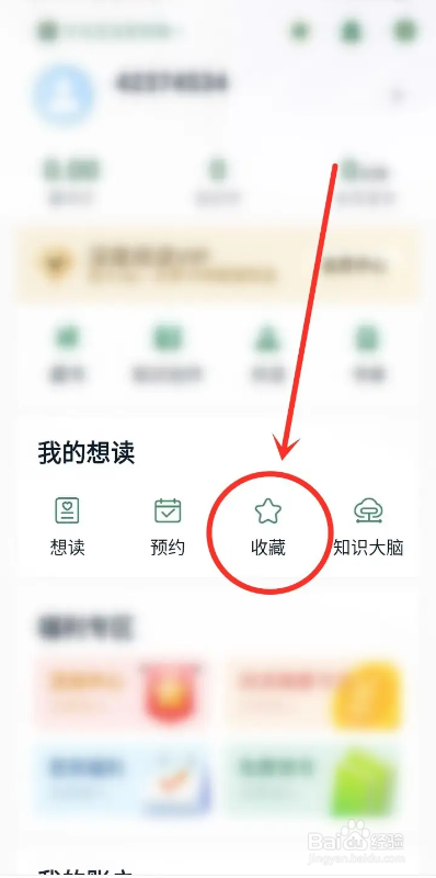 如何使用藏书馆APP删除收藏书单？