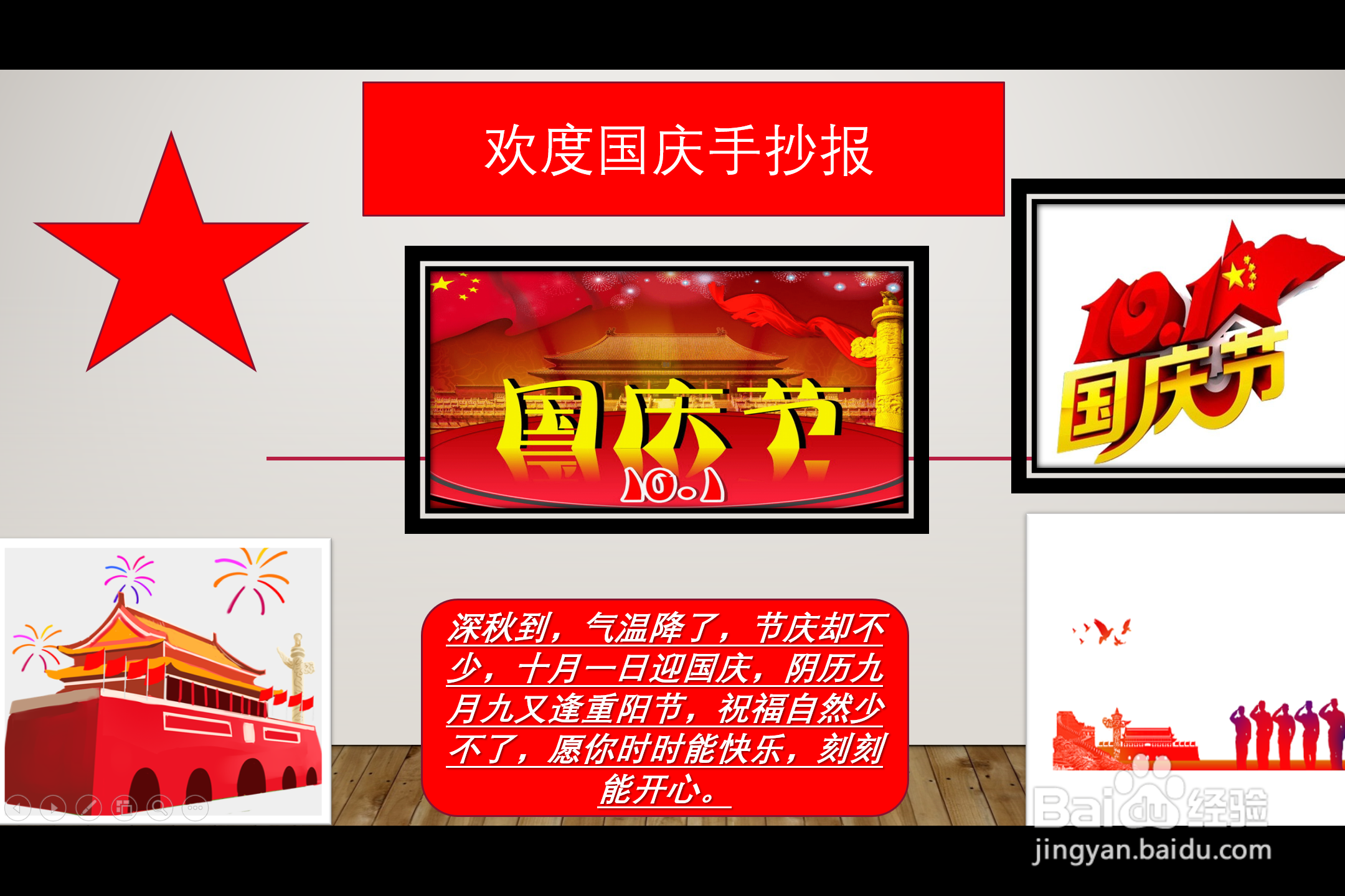 欢度国庆手抄报