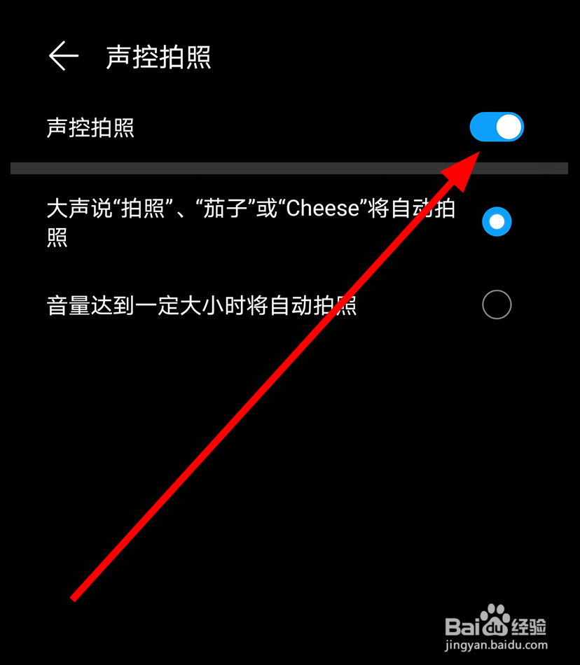 华为mate30pro中怎么关闭声控拍照的功能