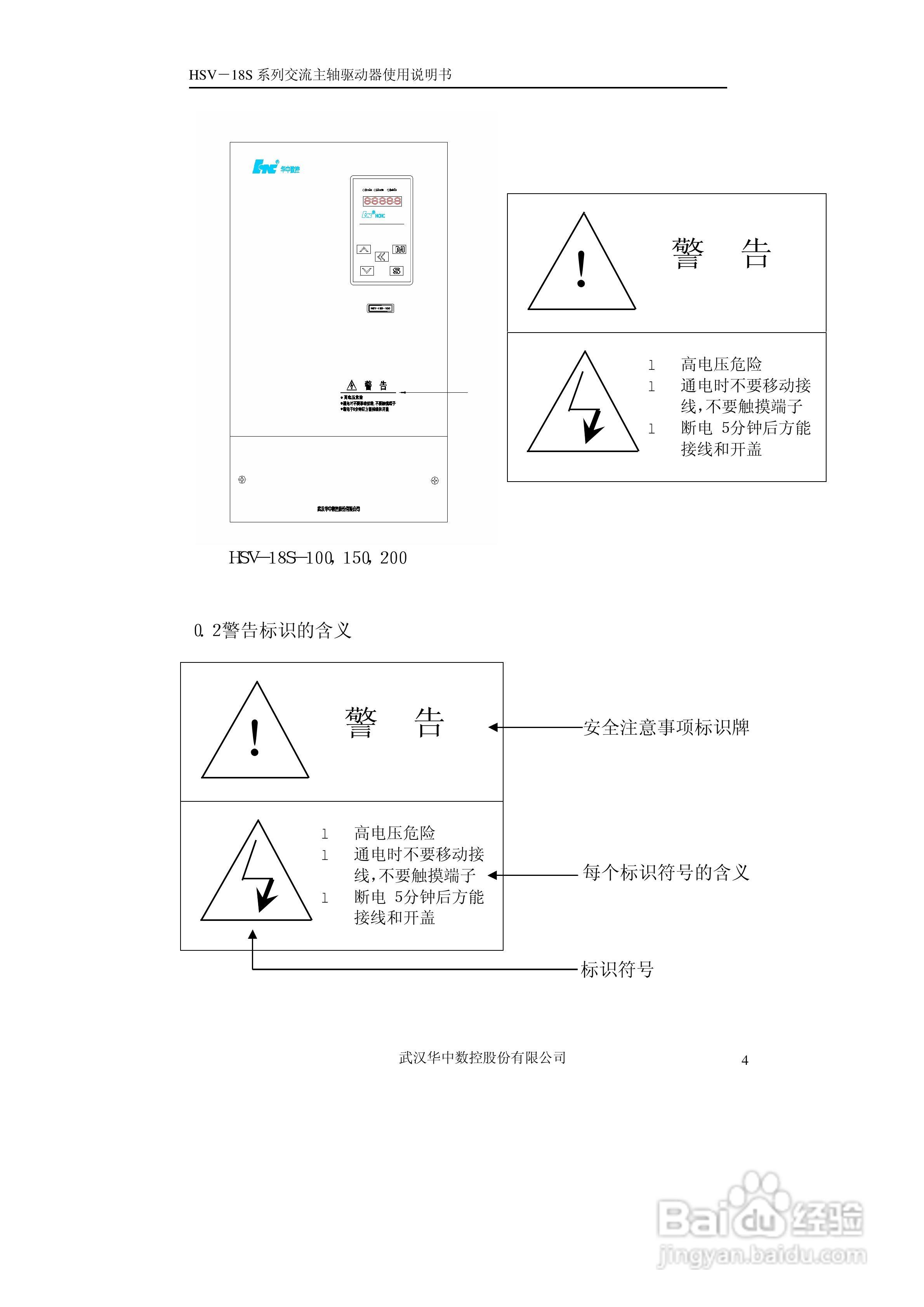 HSV-18S系列交流主轴驱动器使用说明书V3.4:[1]
