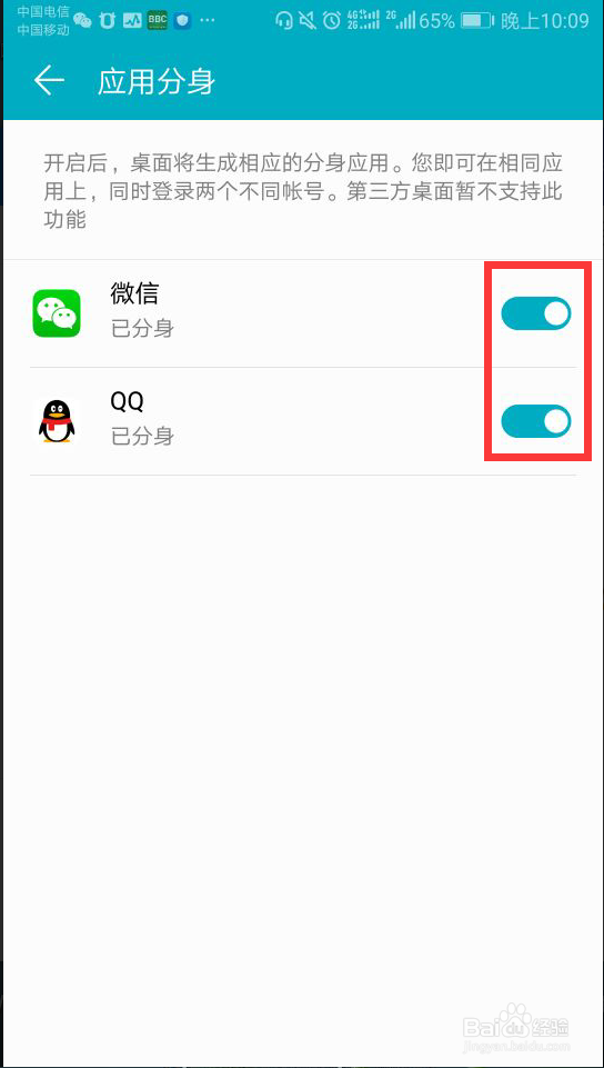 华为荣耀9手机如何开启双微信和双QQ？