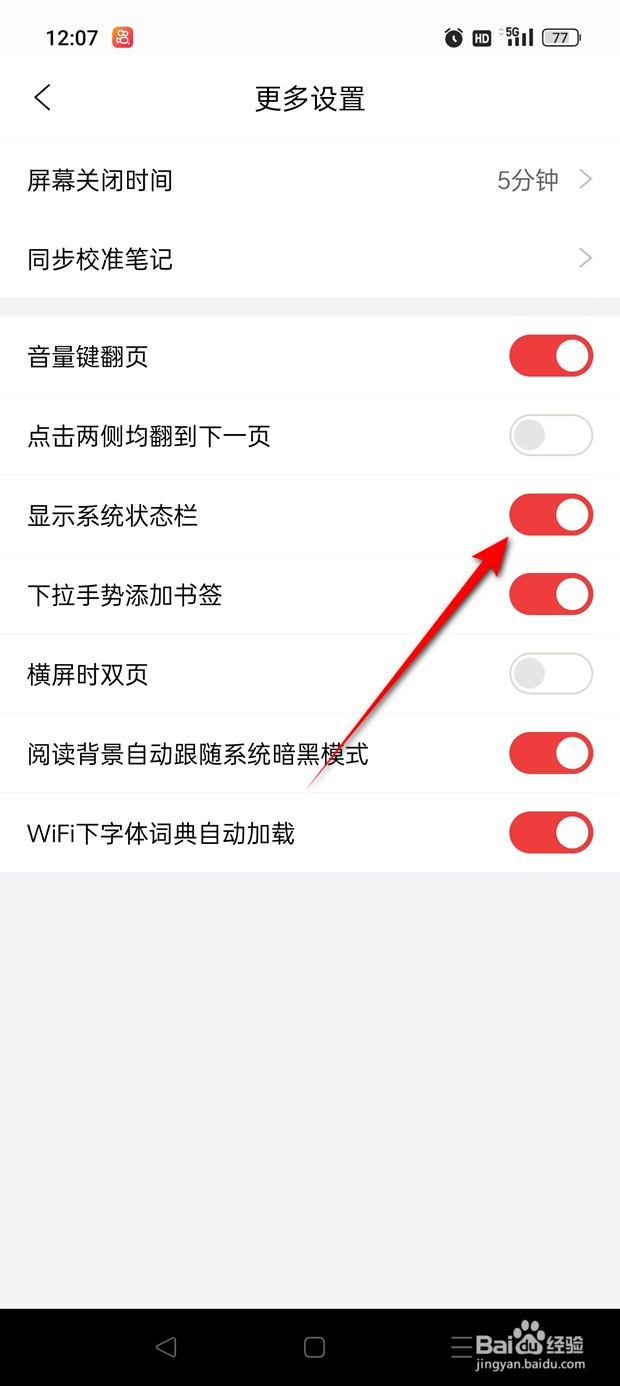 京东读书阅读怎么设置是否显示系统状态栏