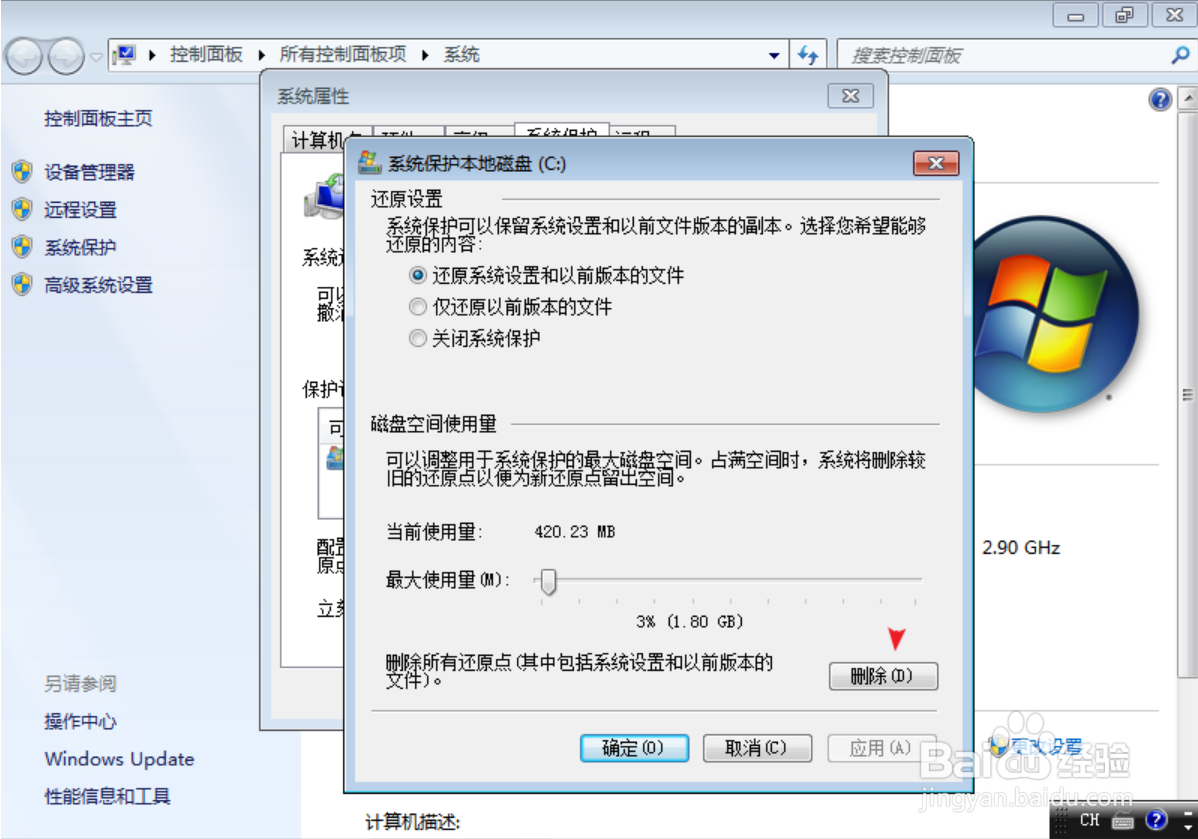 win7系统盘满了怎么清理
