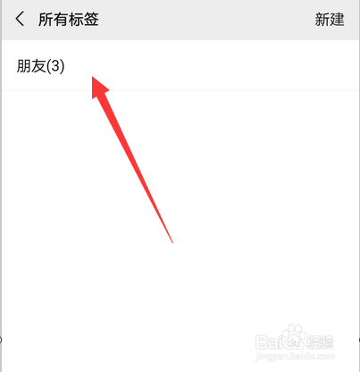 怎么删除微信标签分组