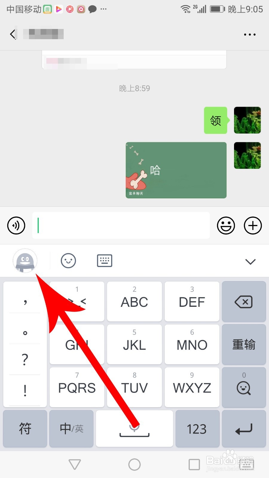 qq输入法怎么关闭神配图