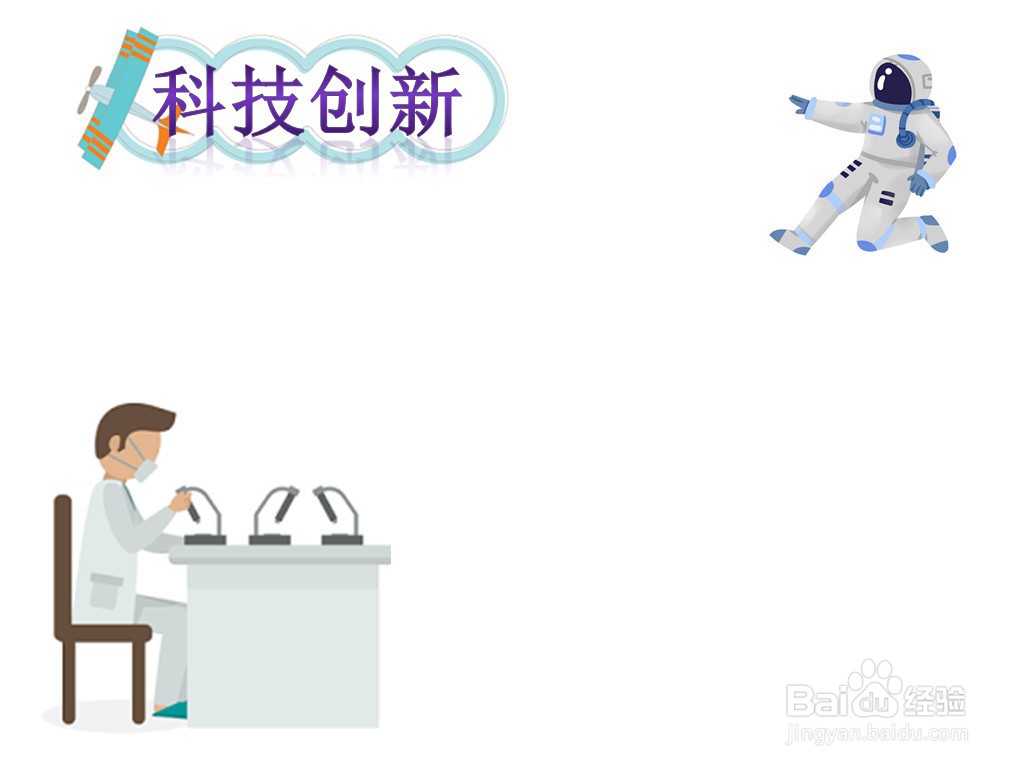 科技创新手抄报