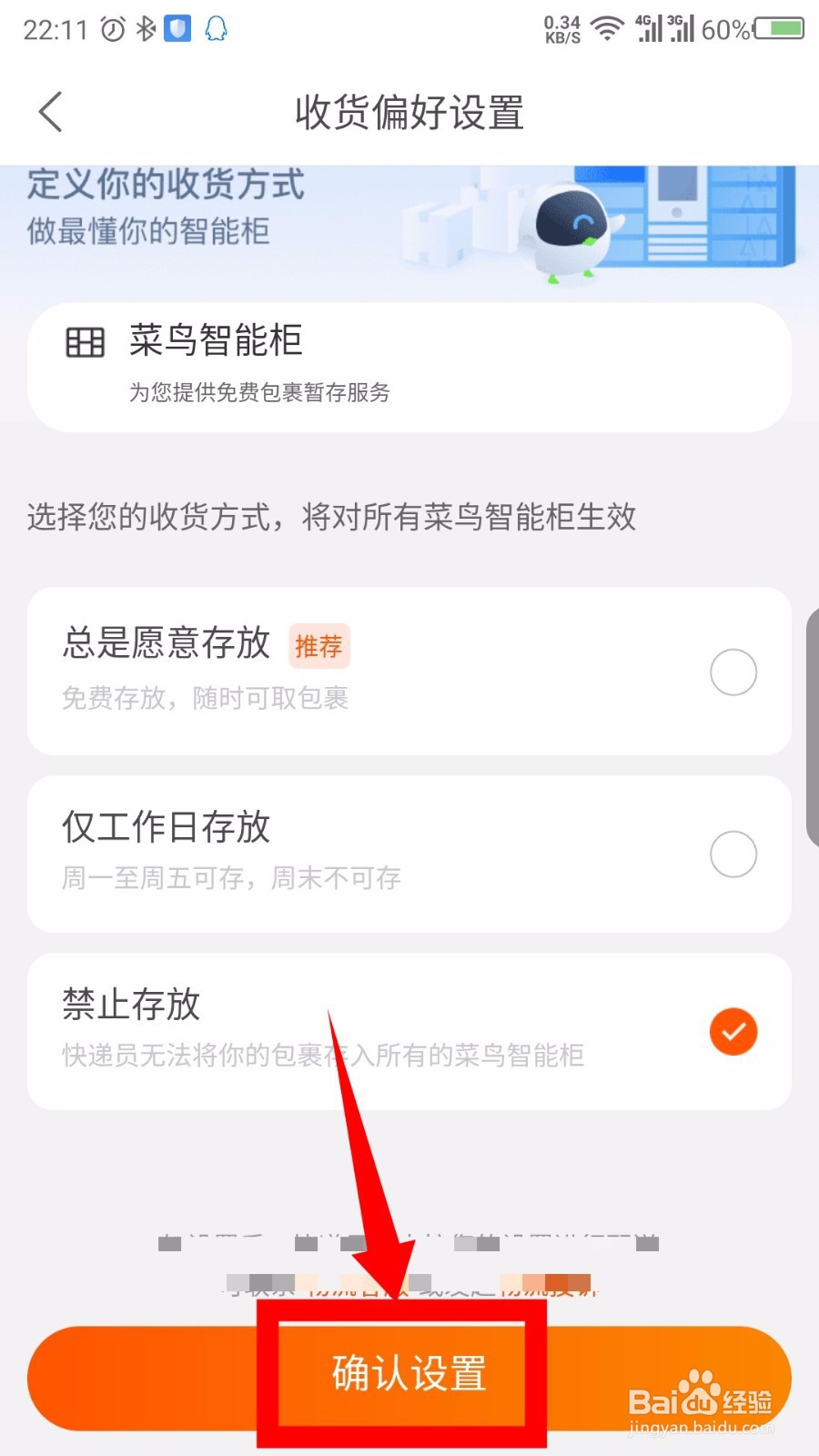 菜鸟裹裹怎么设置禁止存放快递柜