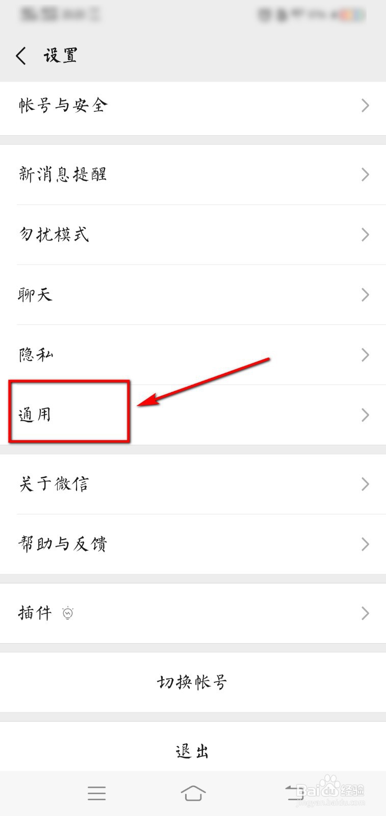 怎么调节微信字体大小