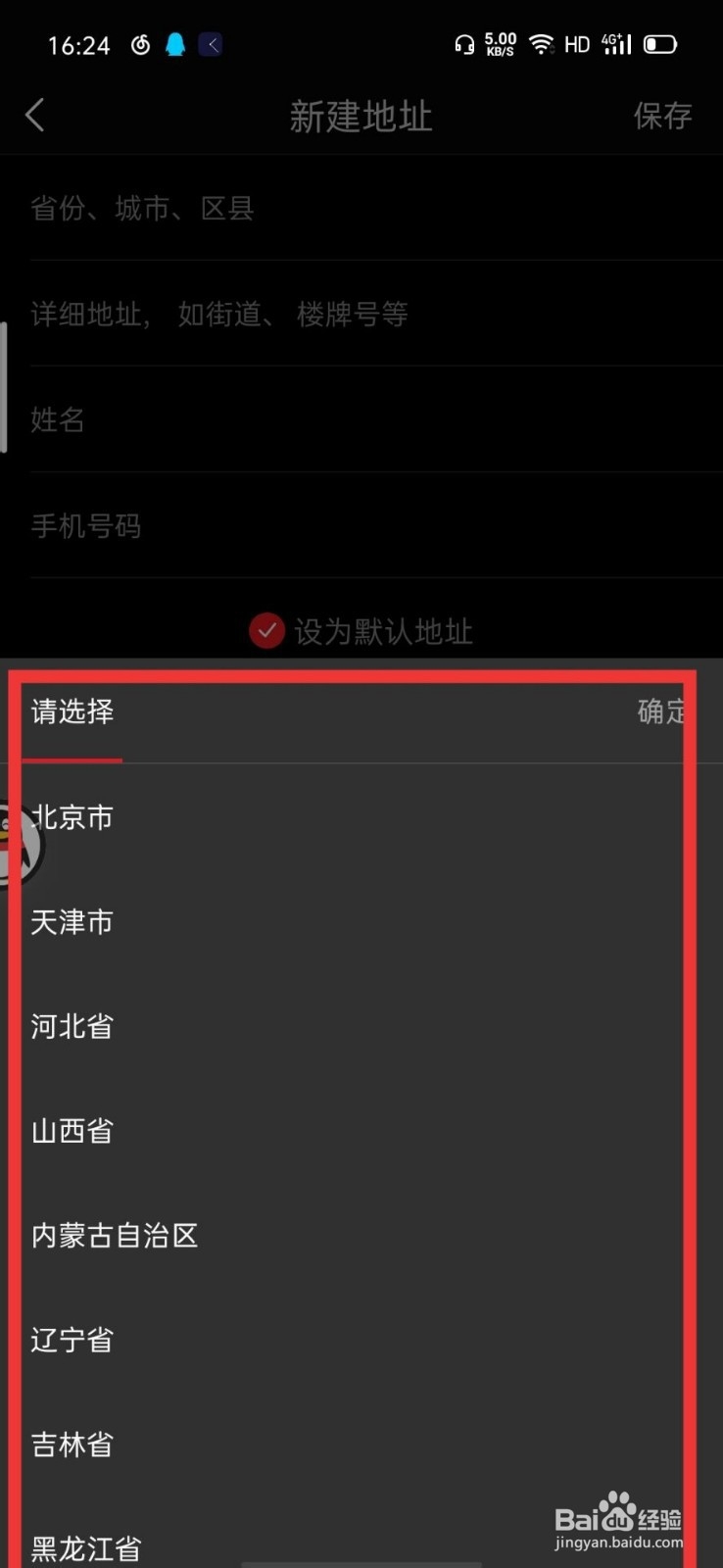 网易严选如何添加收货地址