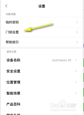 鹿客Lock智能锁怎么设置开锁提示音大小