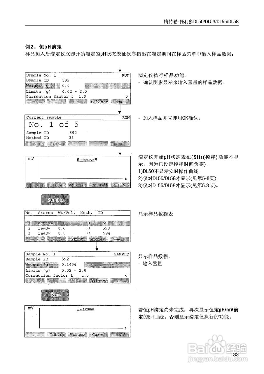 DL5x滴定仪中文说明书:[14]