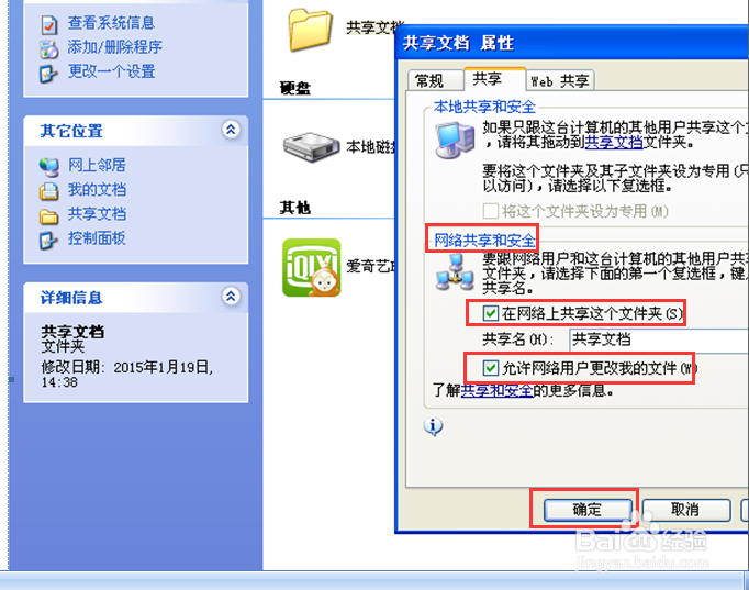 电脑如何共享文档