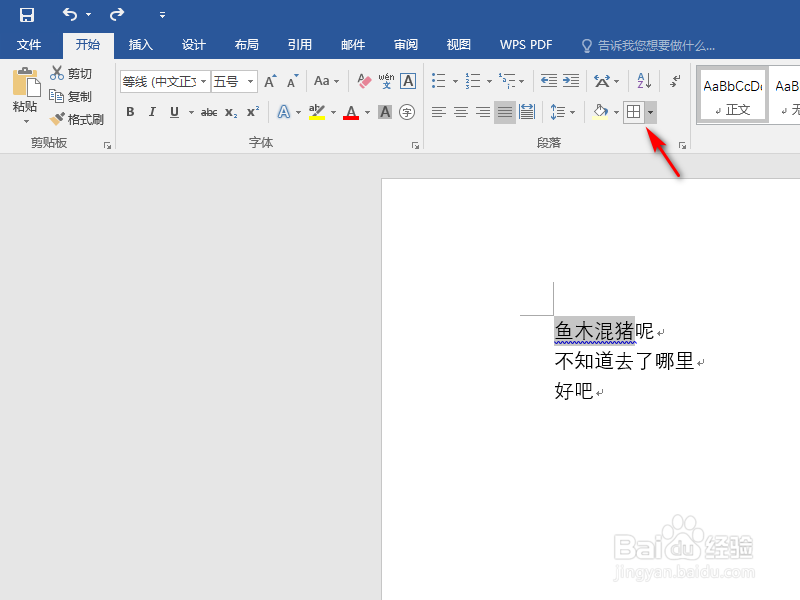 如何给Word文字添加边框？