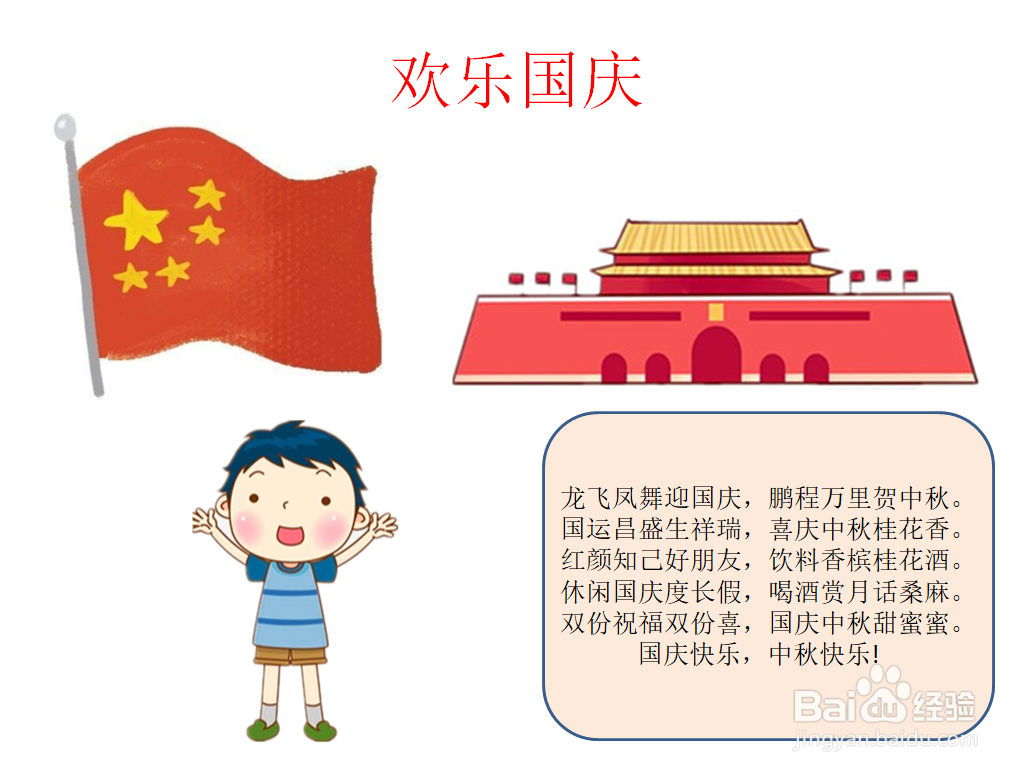 欢乐国庆手抄报图片