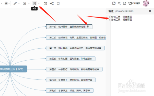 思维导图的三招十八式之怎样绘制思维导图