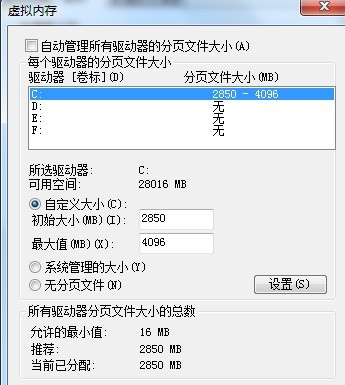 正确设置Windows7的虚拟内存