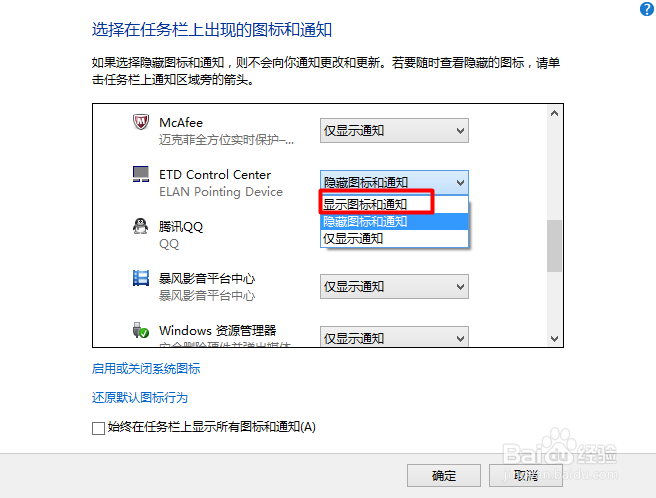 联想笔记本触控板图标没有了不显示了