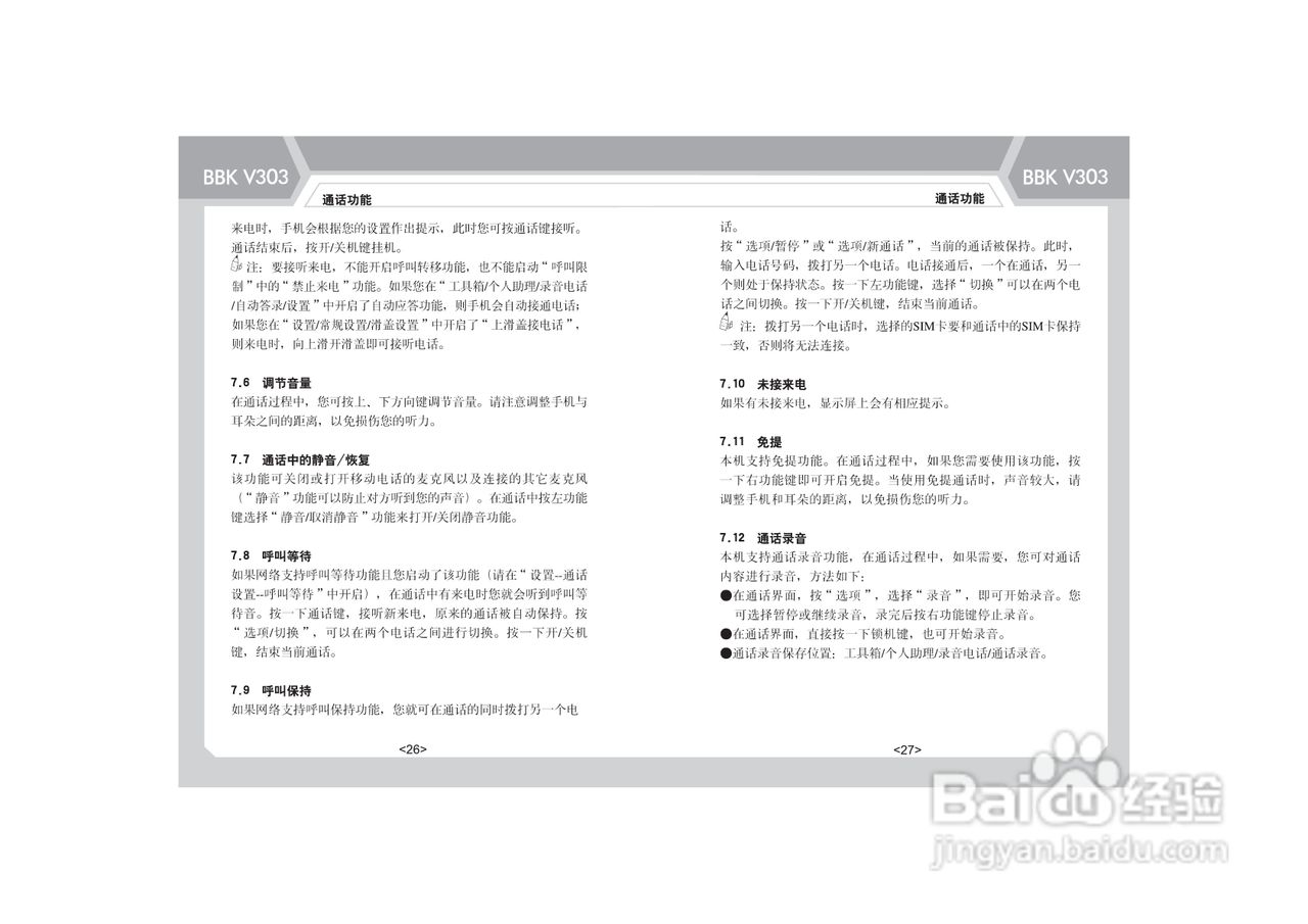 步步高V303手机使用说明书:[2]