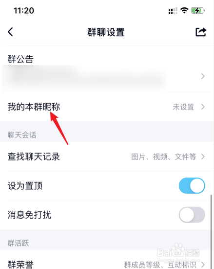 群名片怎么改